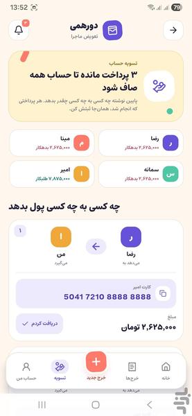 دنگودونگ - عکس برنامه موبایلی اندروید