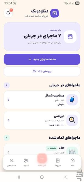 دنگودونگ - عکس برنامه موبایلی اندروید