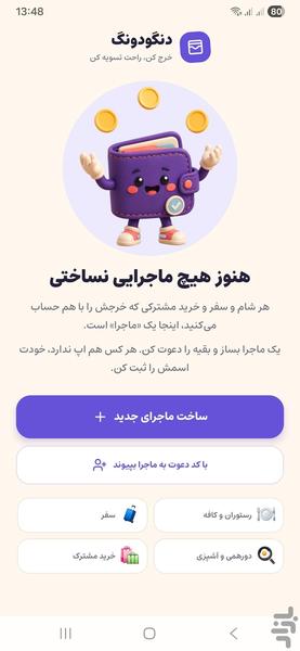 دنگودونگ - عکس برنامه موبایلی اندروید