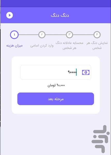 دنگ دنگ - عکس برنامه موبایلی اندروید