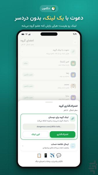 دنگمون — تقسیم هزینه گروهی - عکس برنامه موبایلی اندروید