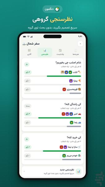 دنگمون — تقسیم هزینه گروهی - عکس برنامه موبایلی اندروید