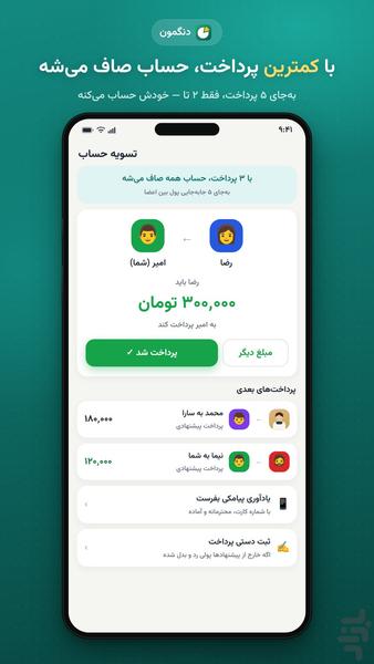دنگمون — تقسیم هزینه گروهی - عکس برنامه موبایلی اندروید