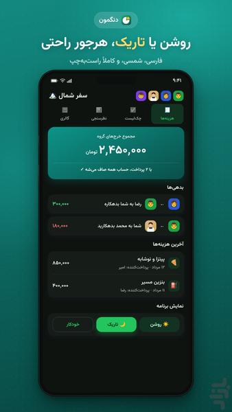 دنگمون — تقسیم هزینه گروهی - عکس برنامه موبایلی اندروید