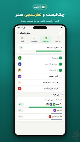 دنگمون — تقسیم هزینه گروهی - عکس برنامه موبایلی اندروید