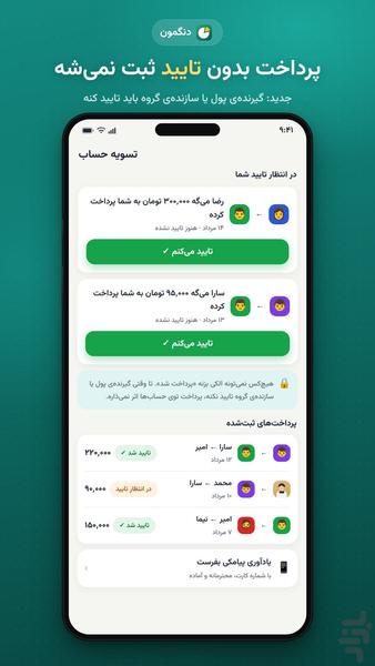 دنگمون — تقسیم هزینه گروهی - عکس برنامه موبایلی اندروید