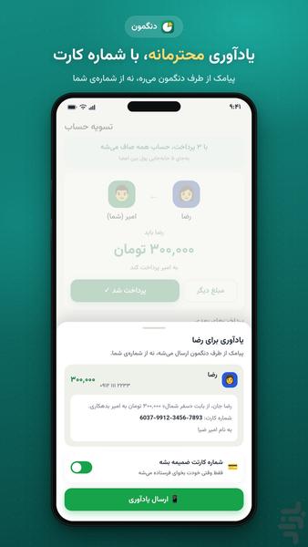 دنگمون — تقسیم هزینه گروهی - عکس برنامه موبایلی اندروید