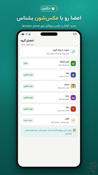 دنگمون — تقسیم هزینه گروهی - عکس برنامه موبایلی اندروید