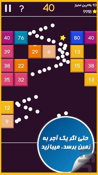 توپهای آجرشکن - عکس بازی موبایلی اندروید