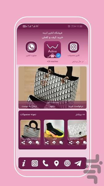 فروشگاه کیف و کفش آدینه - Image screenshot of android app