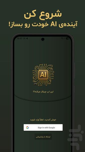 نقشه راه آموزش هوش مصنوعی - Image screenshot of android app