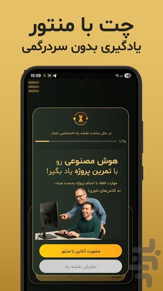 نقشه راه آموزش هوش مصنوعی - عکس برنامه موبایلی اندروید