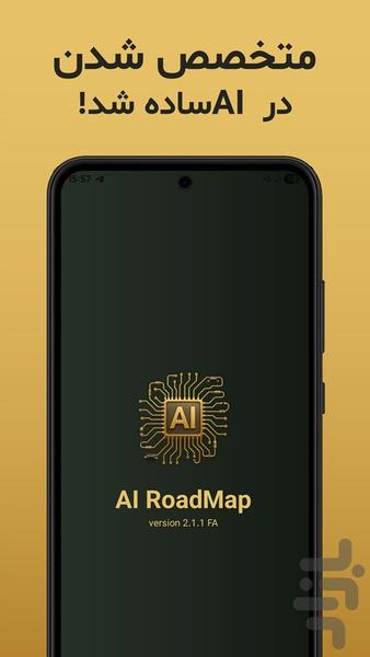 نقشه راه آموزش هوش مصنوعی - Image screenshot of android app