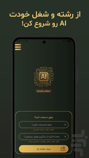 نقشه راه آموزش هوش مصنوعی - عکس برنامه موبایلی اندروید