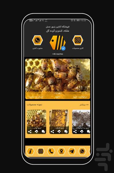 فروشگاه آنلاین زنبور عسل - عکس برنامه موبایلی اندروید