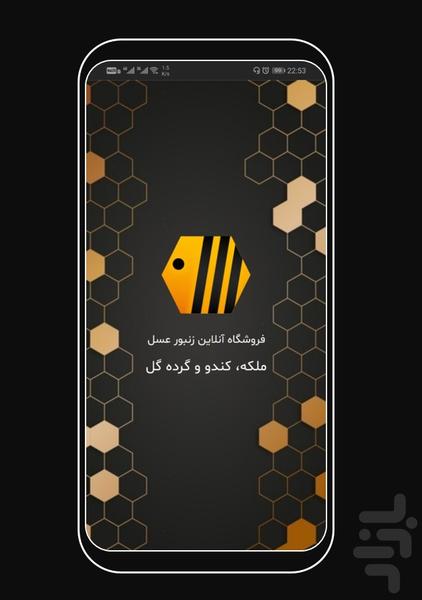 فروشگاه آنلاین زنبور عسل - عکس برنامه موبایلی اندروید