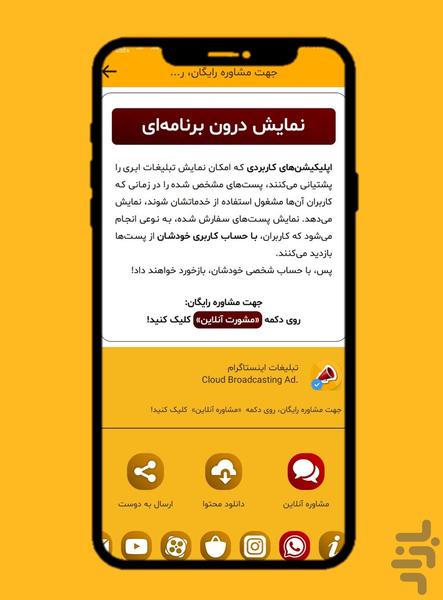تبلیغات اینستاگرام - عکس برنامه موبایلی اندروید