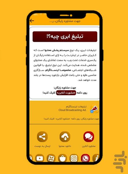 تبلیغات اینستاگرام - عکس برنامه موبایلی اندروید