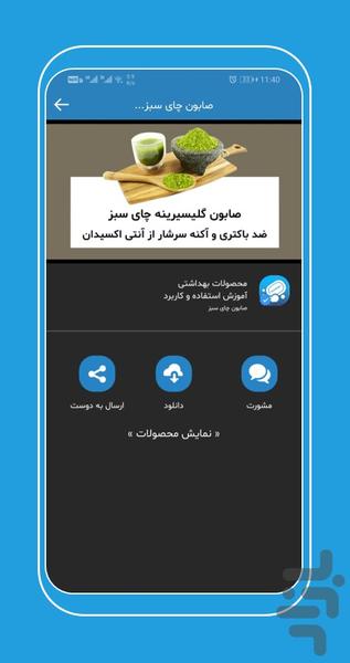 آموزش استفاده از محصولات بهداشتی - عکس برنامه موبایلی اندروید