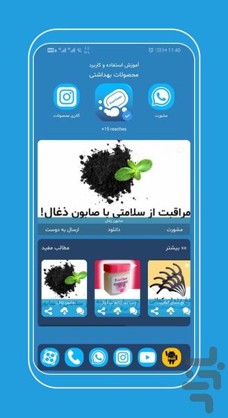 آموزش استفاده از محصولات بهداشتی - عکس برنامه موبایلی اندروید