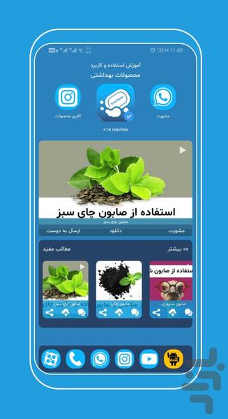 آموزش استفاده از محصولات بهداشتی - Image screenshot of android app