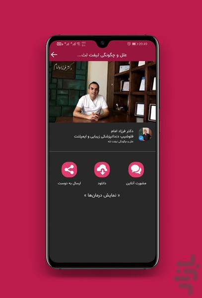 زیبایی و ایمپلنت دندان | فرزاد امام - عکس برنامه موبایلی اندروید