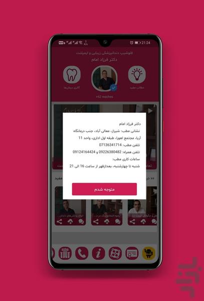 زیبایی و ایمپلنت دندان | فرزاد امام - عکس برنامه موبایلی اندروید