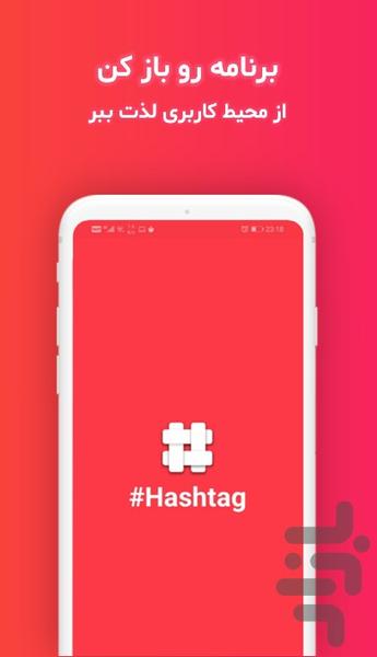 Insta Hashtag (Real-Time) - اینستا - Image screenshot of android app