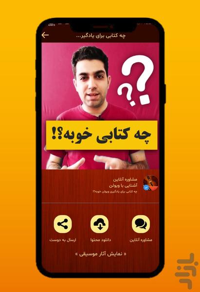 مشاوره با استاد ویولن شیراز - عکس برنامه موبایلی اندروید
