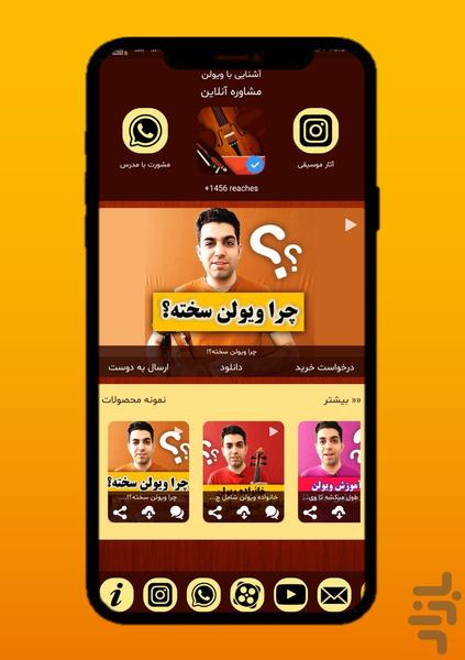 مشاوره با استاد ویولن شیراز - عکس برنامه موبایلی اندروید