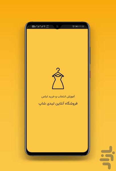 انتخاب لباس زنانه مجلسی | لیدی شاپ - Image screenshot of android app