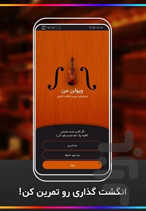 My Violin - Image screenshot of android app