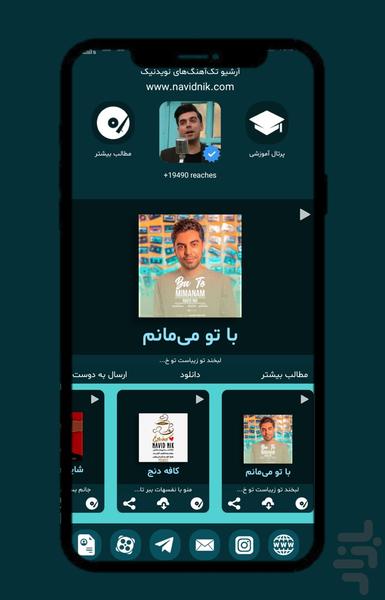 دانلود آهنگهای جدید نویدنیک - عکس برنامه موبایلی اندروید