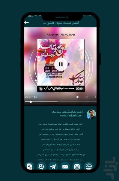 دانلود آهنگهای جدید نویدنیک - عکس برنامه موبایلی اندروید