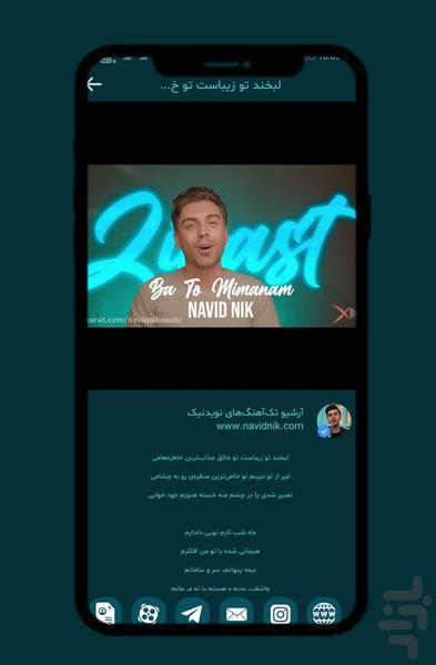 دانلود آهنگهای جدید نویدنیک - عکس برنامه موبایلی اندروید