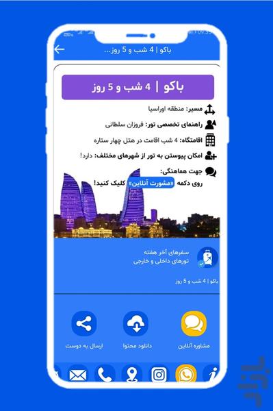 مسافرت آخر هفته | تور داخلی و خارجی - عکس برنامه موبایلی اندروید