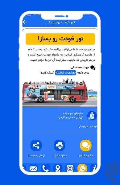 مسافرت آخر هفته | تور داخلی و خارجی - عکس برنامه موبایلی اندروید