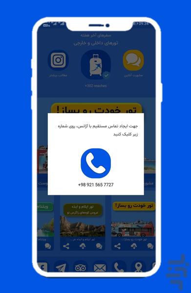 مسافرت آخر هفته | تور داخلی و خارجی - عکس برنامه موبایلی اندروید