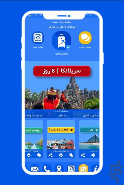 مسافرت آخر هفته | تور داخلی و خارجی - عکس برنامه موبایلی اندروید