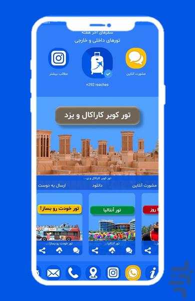 مسافرت آخر هفته | تور داخلی و خارجی - عکس برنامه موبایلی اندروید