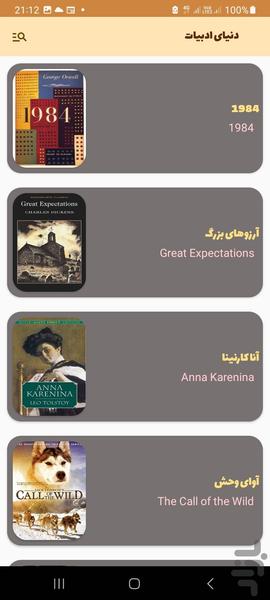 دنیای ادبیات - عکس برنامه موبایلی اندروید