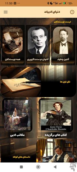 دنیای ادبیات - عکس برنامه موبایلی اندروید