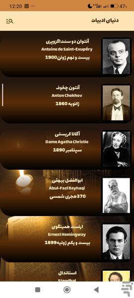 دنیای ادبیات - عکس برنامه موبایلی اندروید