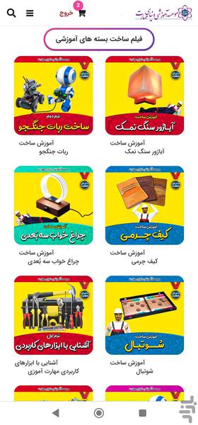 دنیای مهارت - عکس برنامه موبایلی اندروید