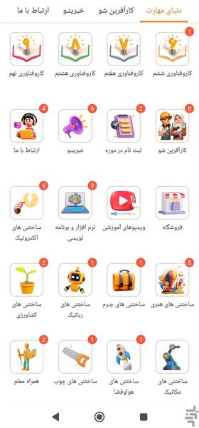دنیای مهارت - عکس برنامه موبایلی اندروید