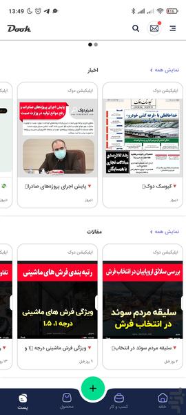 دوک - عکس برنامه موبایلی اندروید