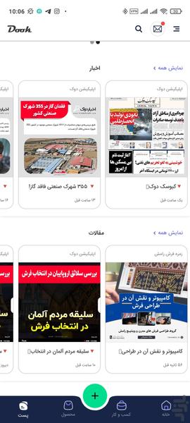 دوک - عکس برنامه موبایلی اندروید