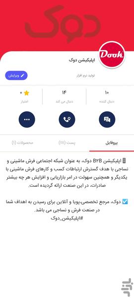 دوک - عکس برنامه موبایلی اندروید