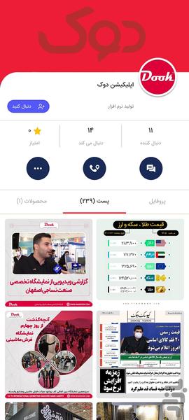 دوک - عکس برنامه موبایلی اندروید