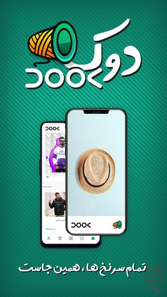 دوک - عکس برنامه موبایلی اندروید